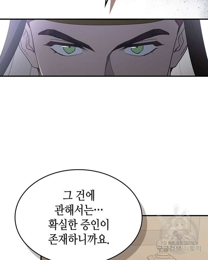 그녀와 야수 110화 39