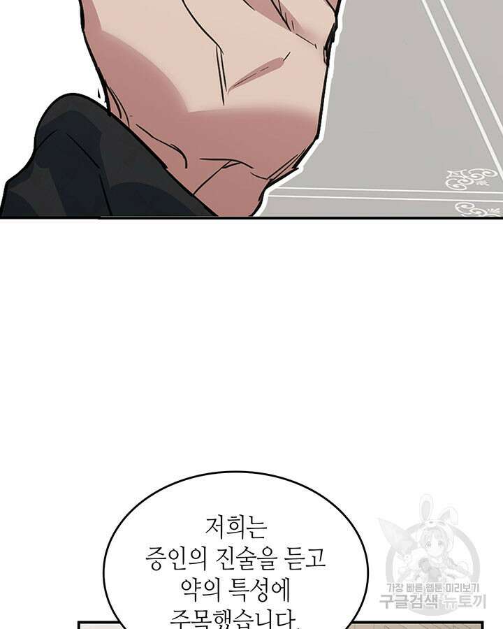 그녀와 야수 110화 41
