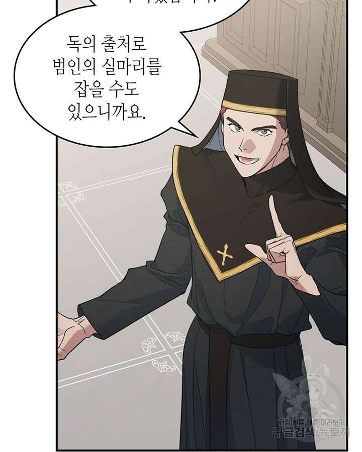 그녀와 야수 110화 42