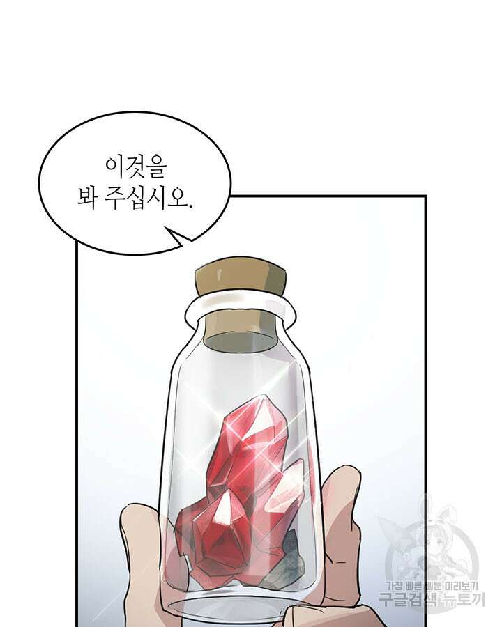 그녀와 야수 110화 43