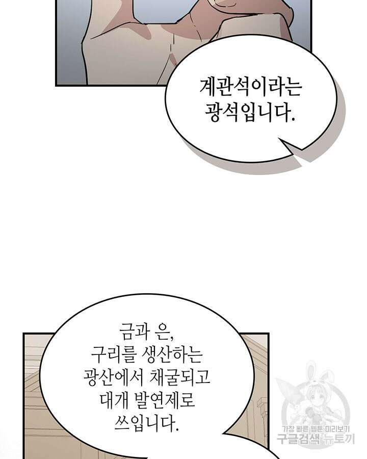 그녀와 야수 110화 44