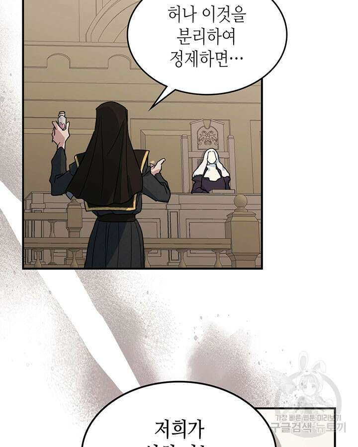 그녀와 야수 110화 45