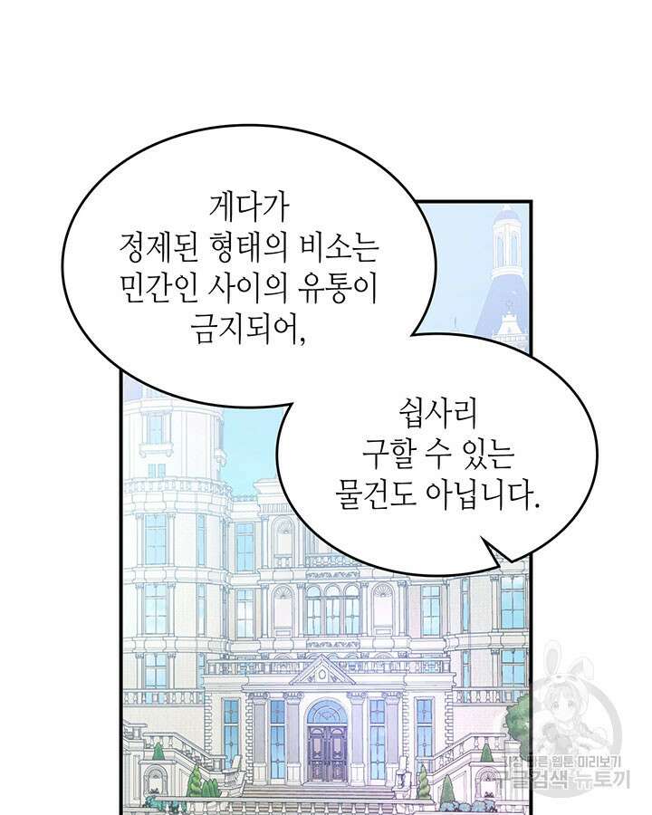 그녀와 야수 110화 47
