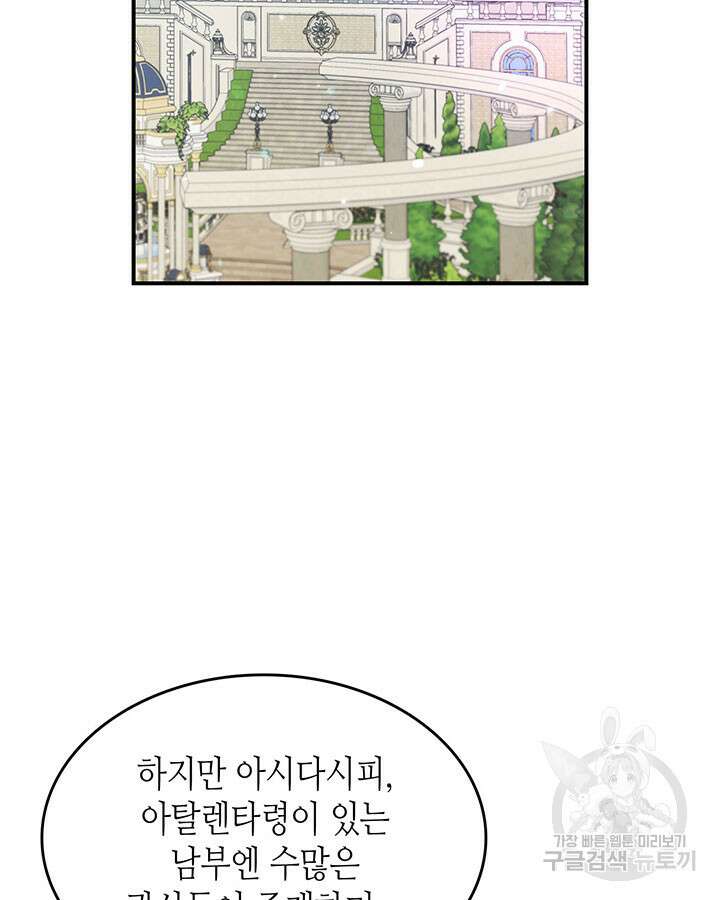 그녀와 야수 110화 48