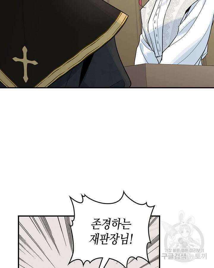 그녀와 야수 110화 50