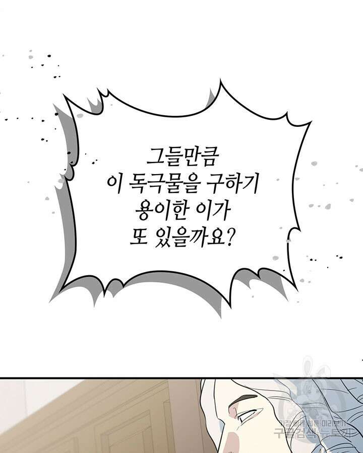 그녀와 야수 110화 52