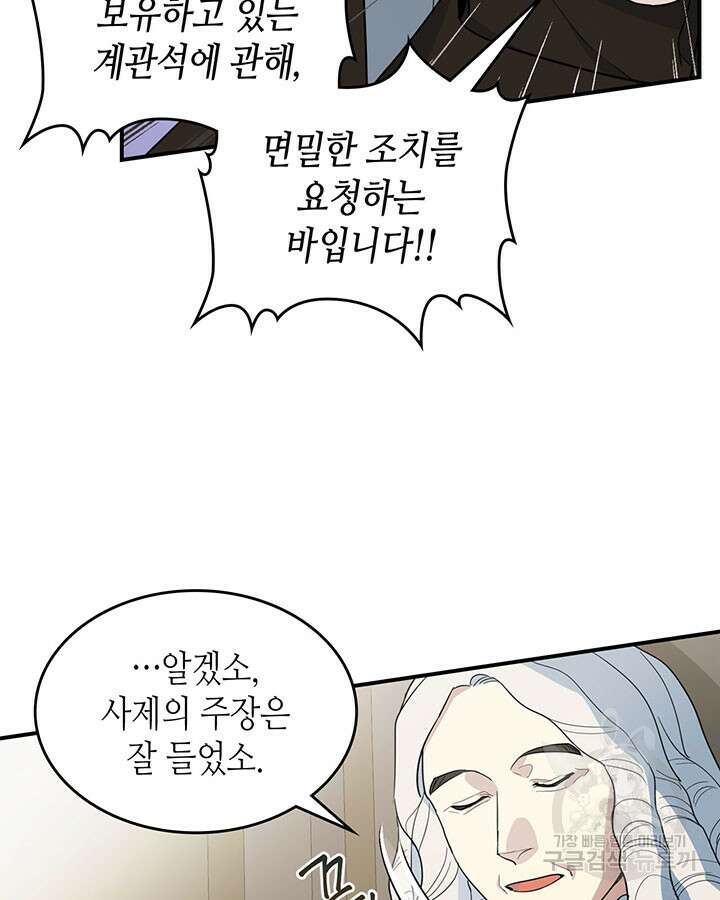 그녀와 야수 110화 54