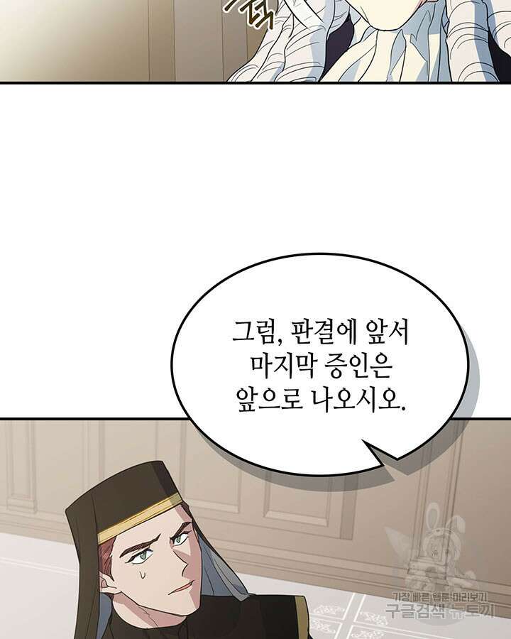 그녀와 야수 110화 55