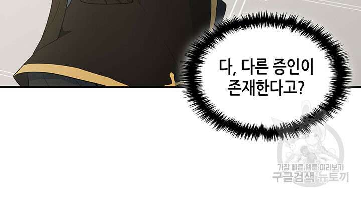 그녀와 야수 110화 56