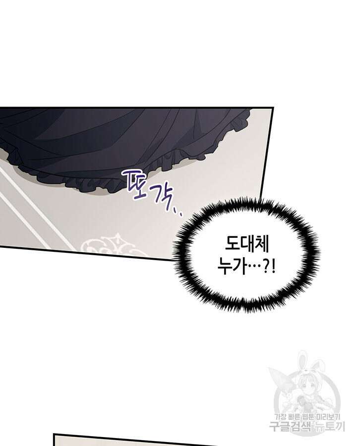 그녀와 야수 110화 57