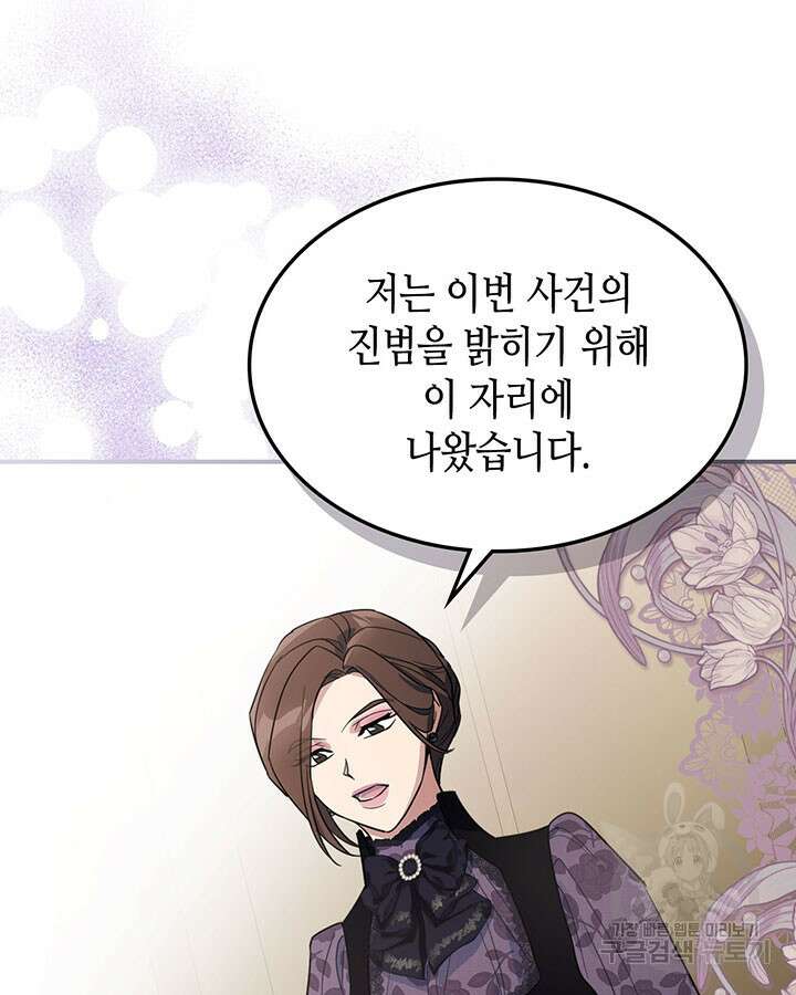 그녀와 야수 110화 59
