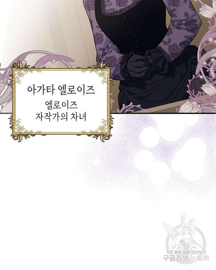 그녀와 야수 110화 60