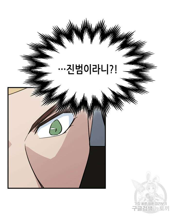 그녀와 야수 110화 61