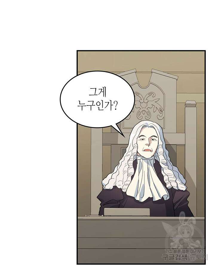 그녀와 야수 110화 62