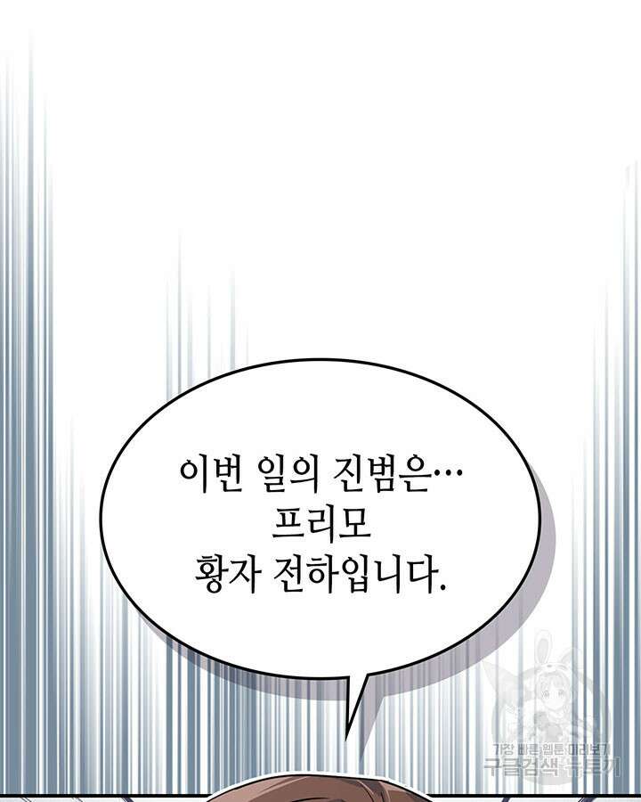 그녀와 야수 110화 63