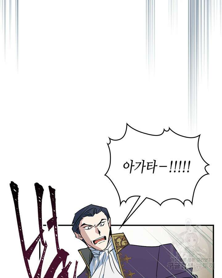 그녀와 야수 110화 65