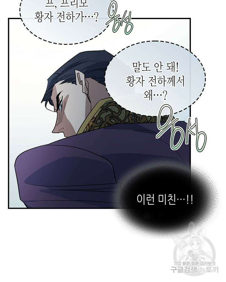 그녀와 야수 110화 67
