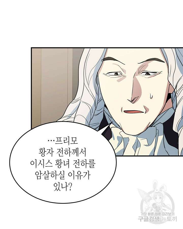 그녀와 야수 110화 68