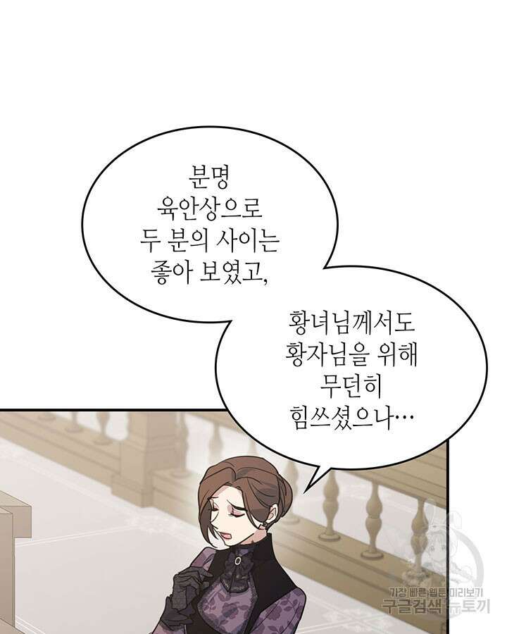 그녀와 야수 110화 69