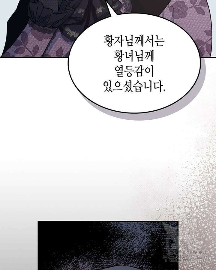 그녀와 야수 110화 71