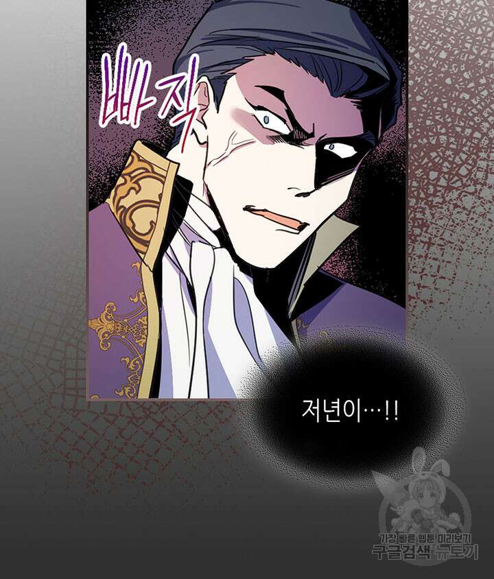 그녀와 야수 110화 72