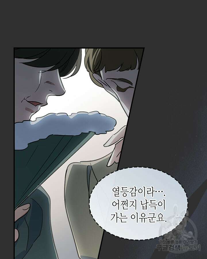 그녀와 야수 110화 73