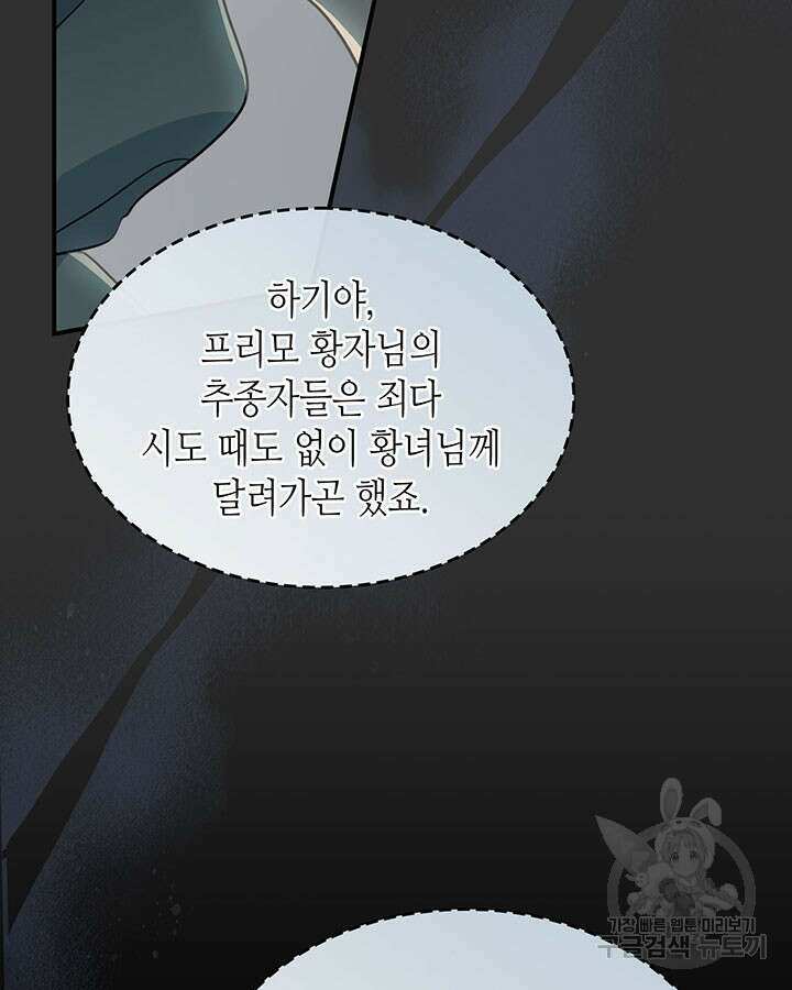 그녀와 야수 110화 74