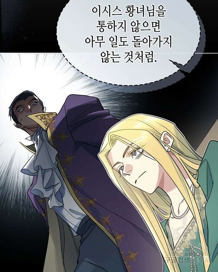 그녀와 야수 110화 75
