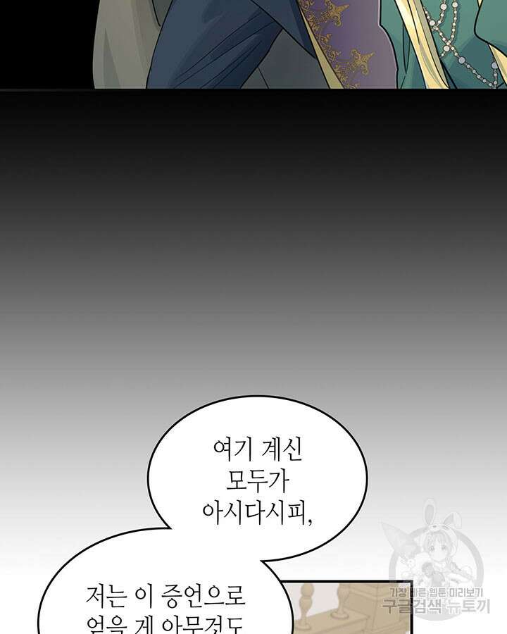 그녀와 야수 110화 76