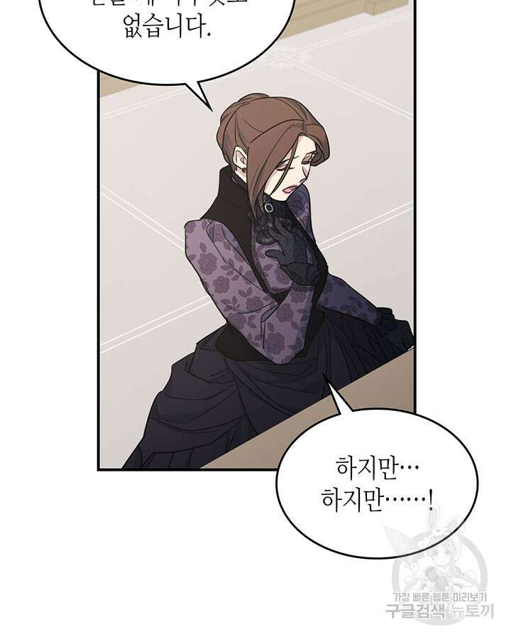 그녀와 야수 110화 77