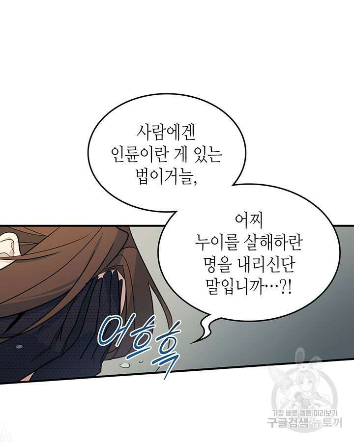 그녀와 야수 110화 78
