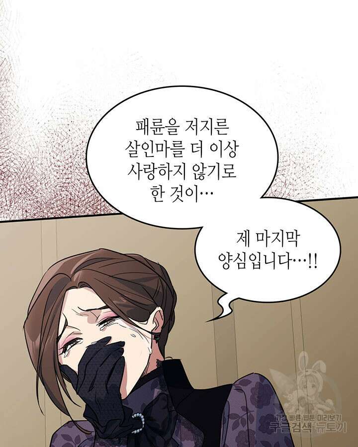 그녀와 야수 110화 79