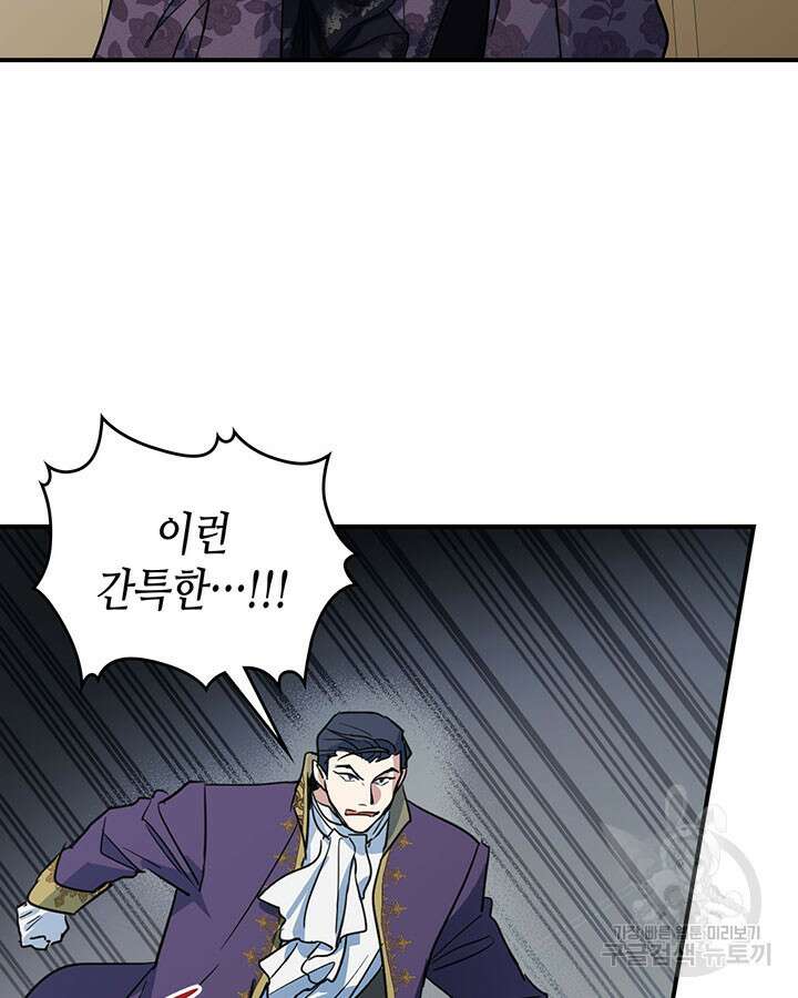 그녀와 야수 110화 80