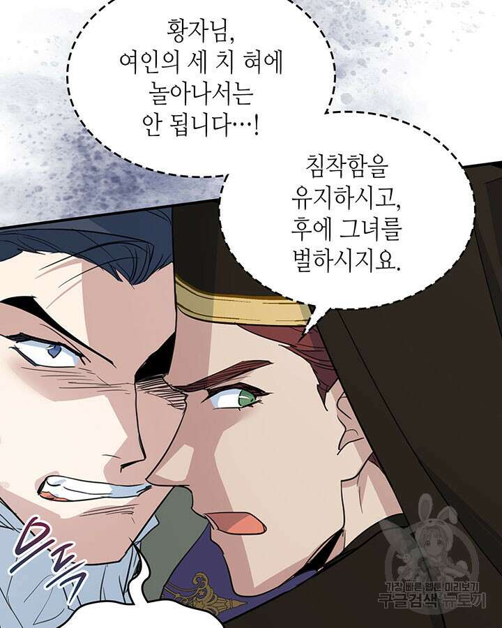 그녀와 야수 110화 83