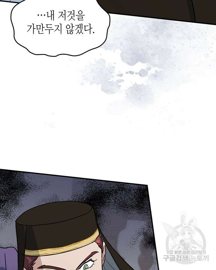 그녀와 야수 110화 84