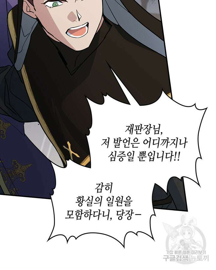 그녀와 야수 110화 85