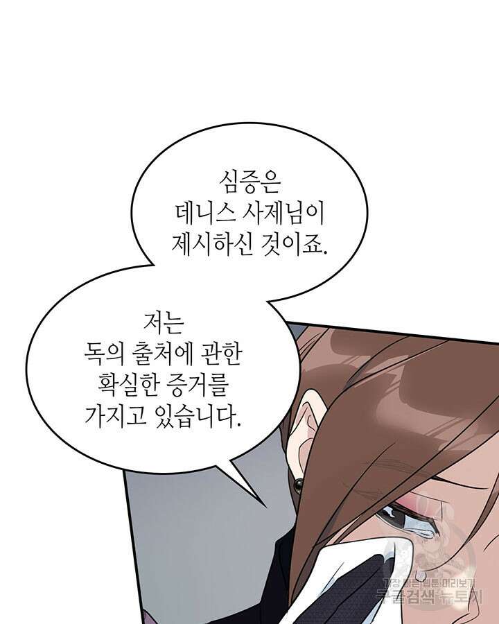 그녀와 야수 110화 86