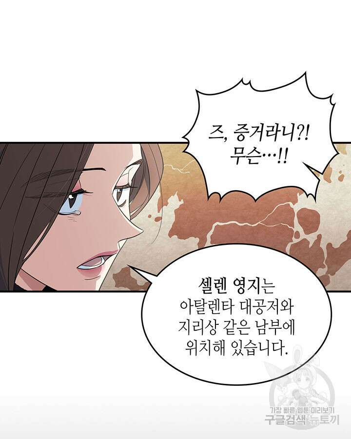그녀와 야수 110화 88