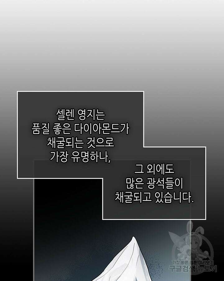 그녀와 야수 110화 89