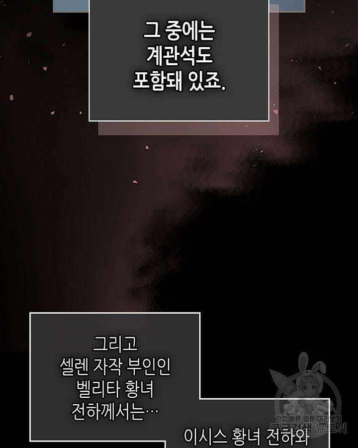 그녀와 야수 110화 91