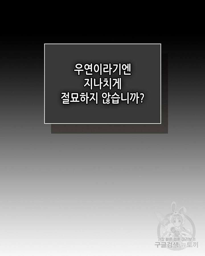 그녀와 야수 110화 93