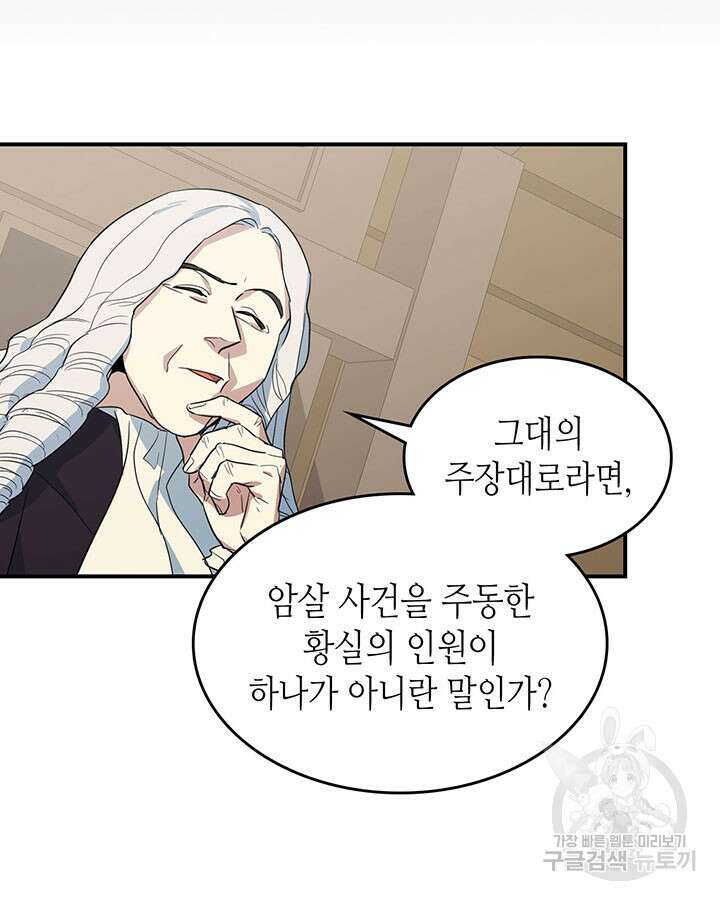 그녀와 야수 110화 94
