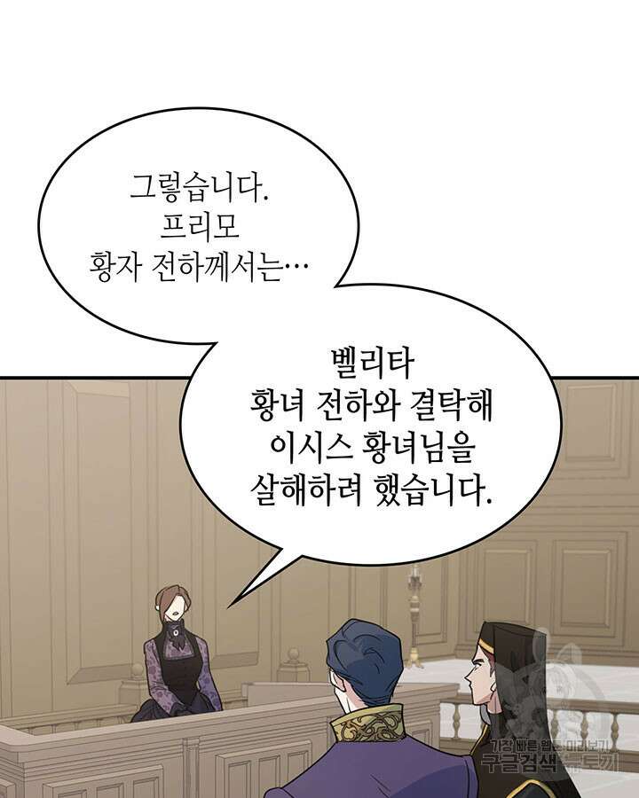 그녀와 야수 110화 95