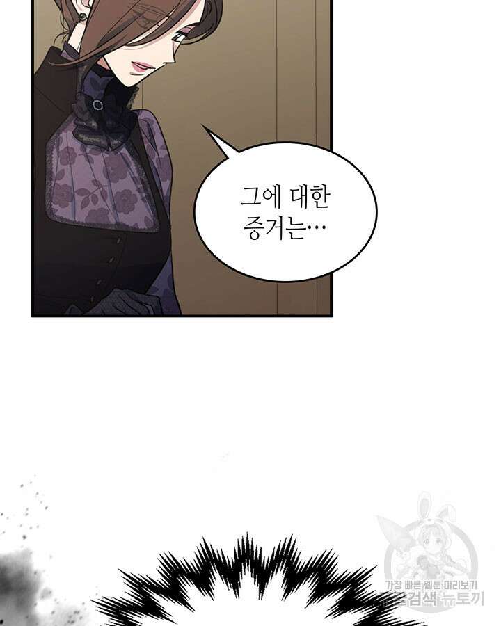 그녀와 야수 110화 97