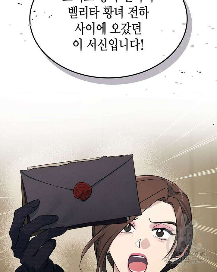 그녀와 야수 110화 99
