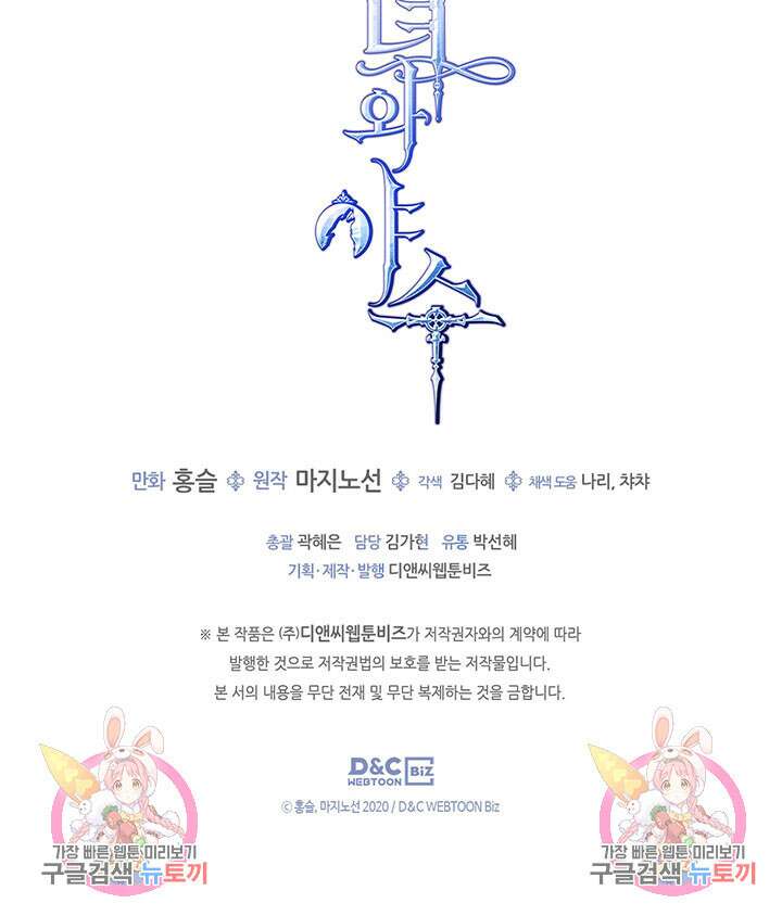 그녀와 야수 110화 101
