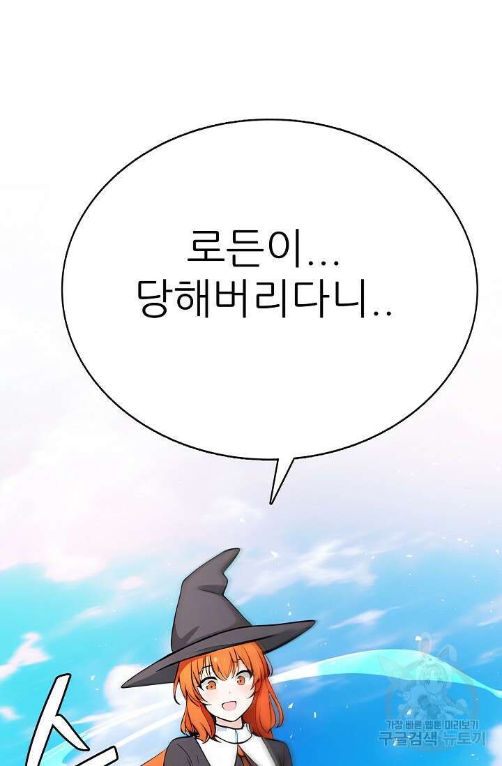 SSS급 그림쟁이 소환사 18화 2