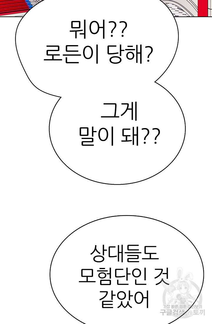 SSS급 그림쟁이 소환사 18화 9