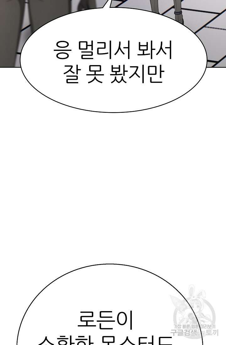 SSS급 그림쟁이 소환사 18화 11
