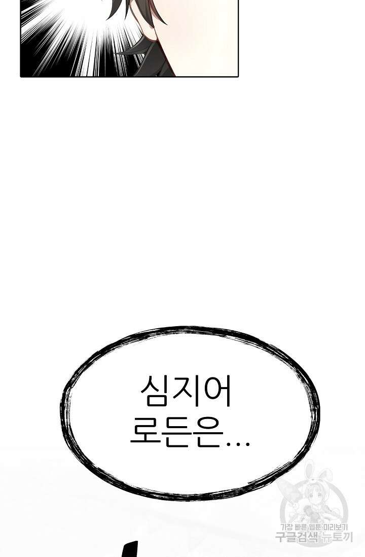 SSS급 그림쟁이 소환사 18화 15